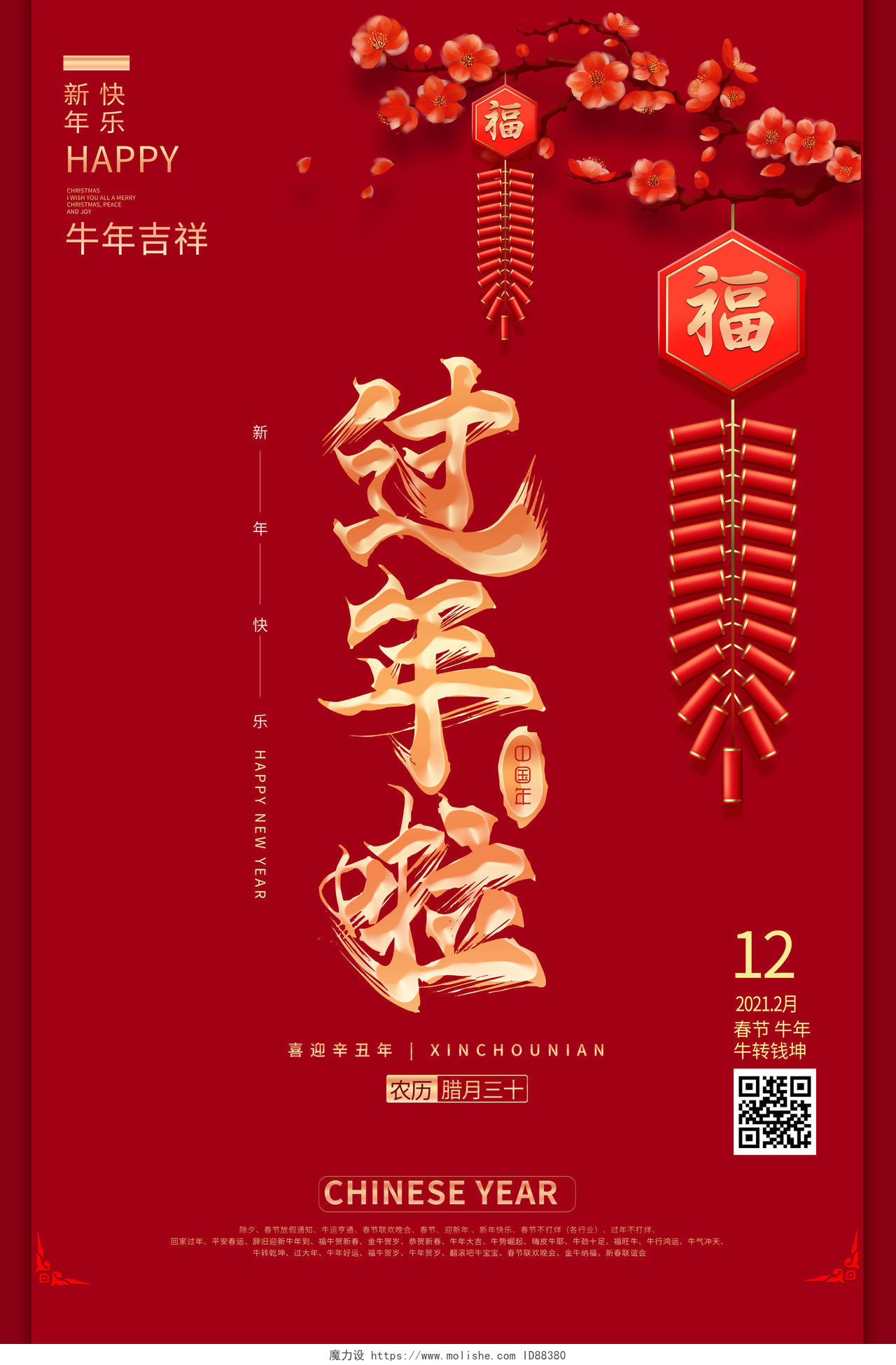 2021年红色喜庆中国年创意回家过年啦海报